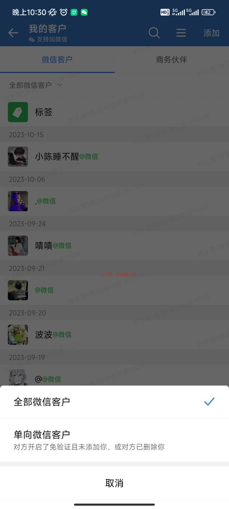 企业微信支持批量删除好友…#情报-搞钱情报论坛-网创交流-优选副业网